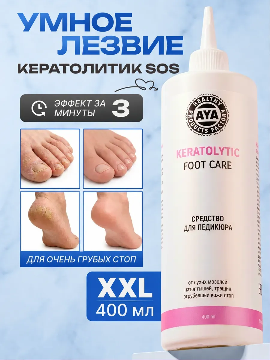Кератолитик-лезвие средство жидкое для пяток для педикюра 40…