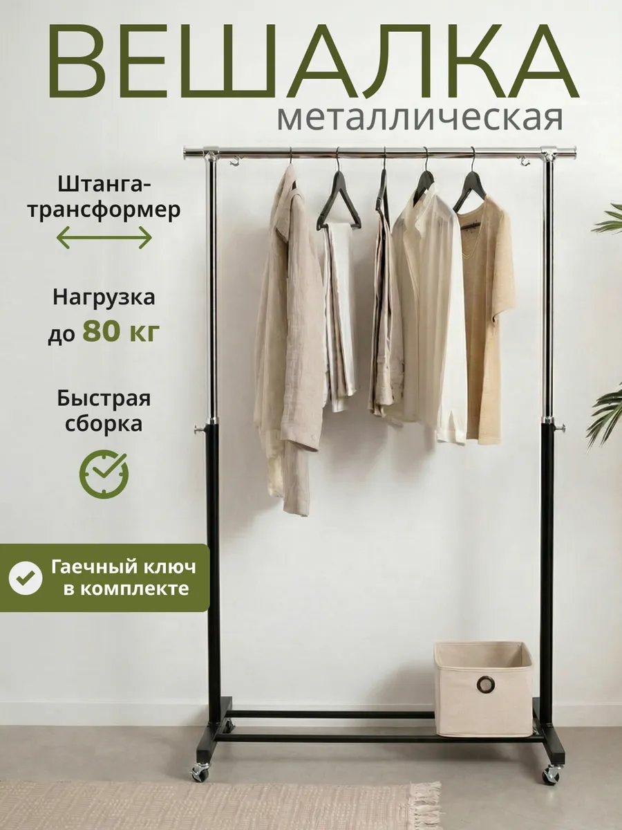 Вешалка металлическая