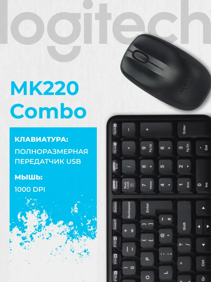 LOGITECH Клавиатура+мышь Wireless Combo MK220 Black