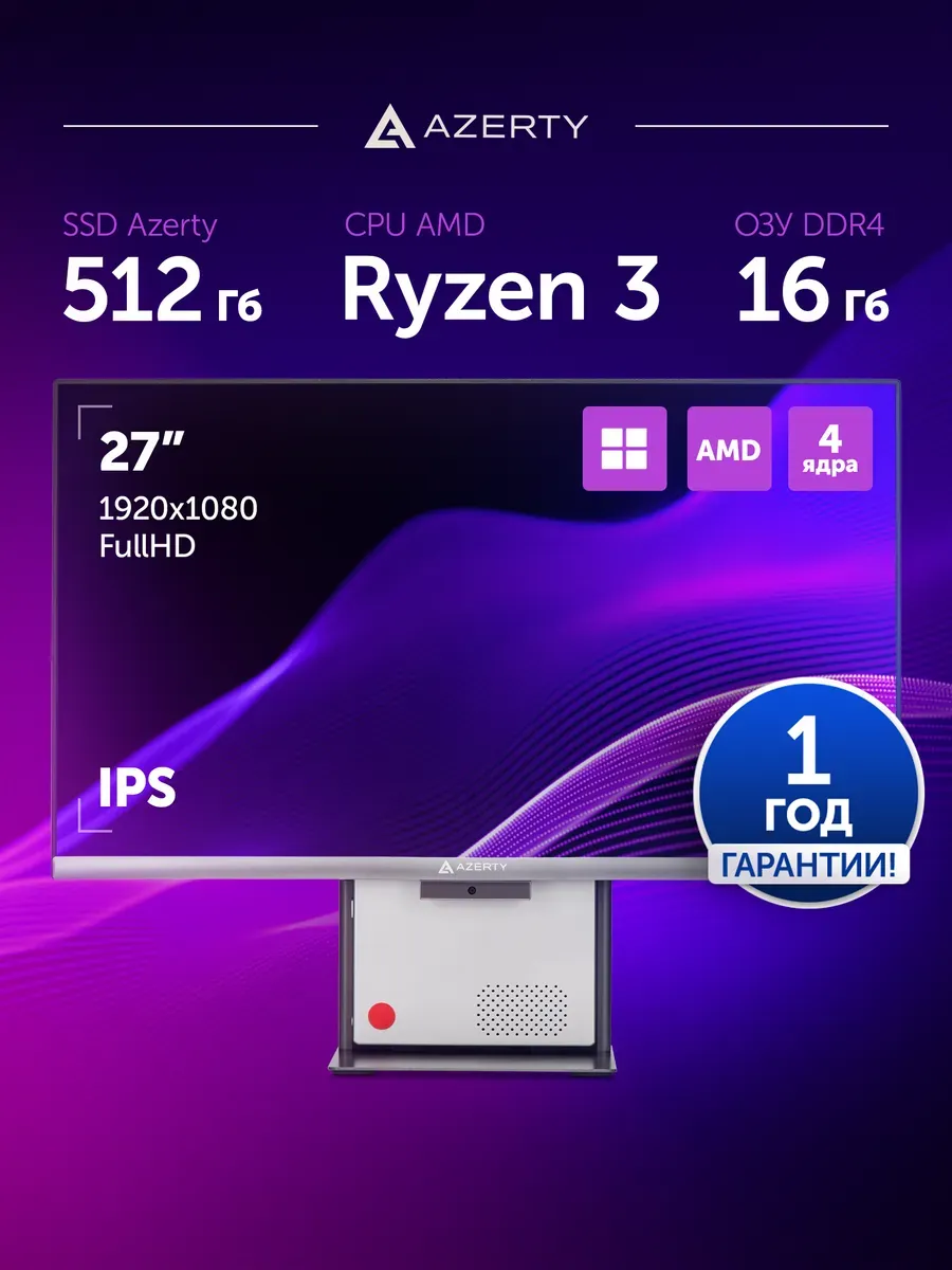 Моноблок AZ-2780 27" Ryzen3 5300U 4x2,6GHz, 16Gb, 512Gb
