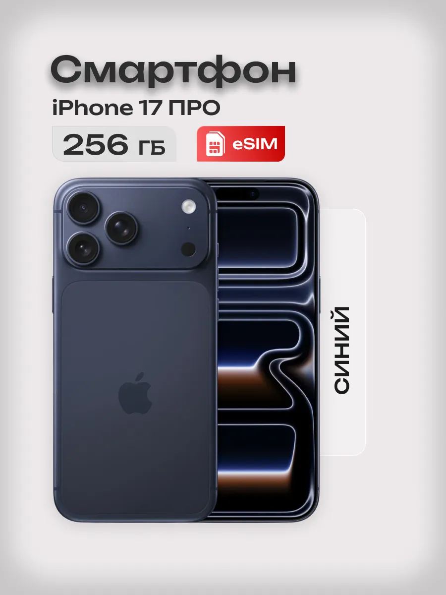 iPhone 17 Pro 256 Синий eSIM Смартфон