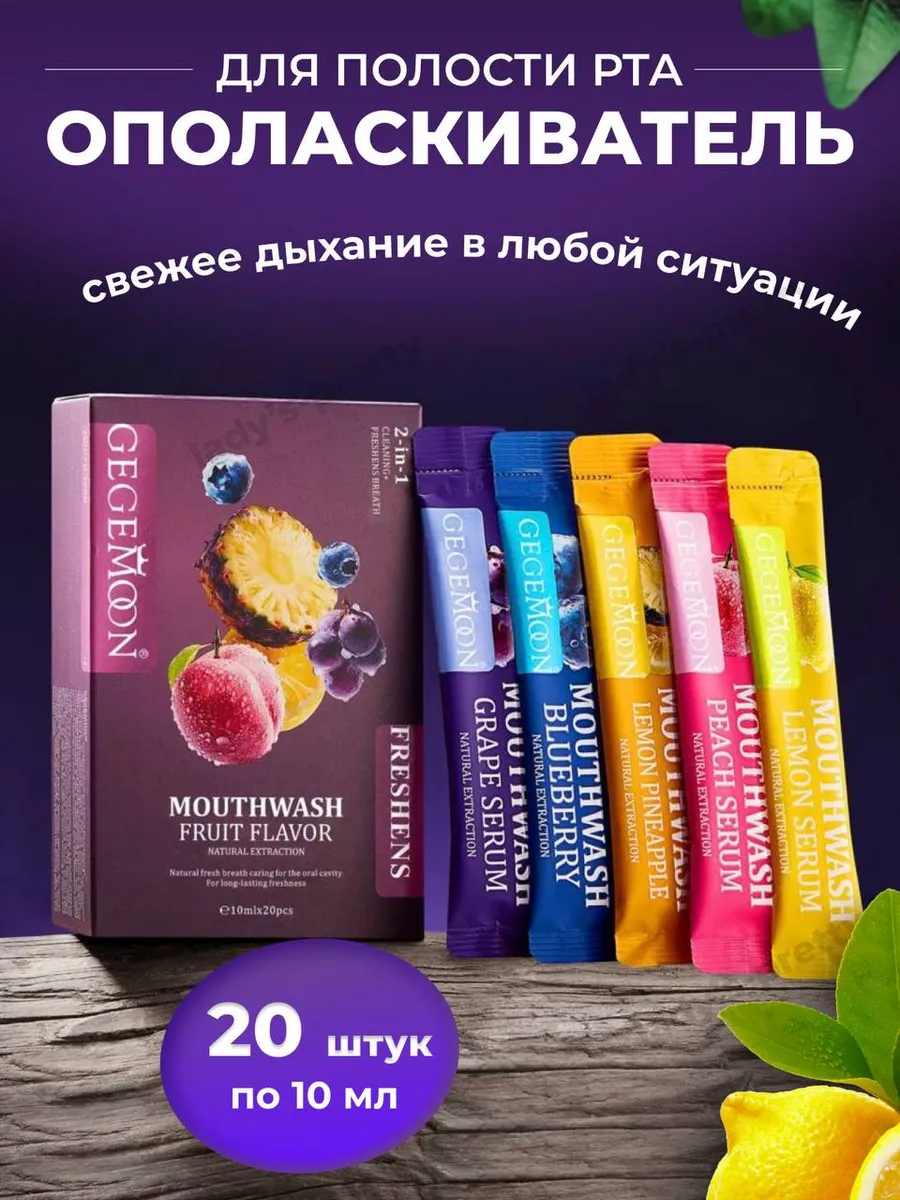 Ополаскиватель для рта микс освежающие 20 шт
