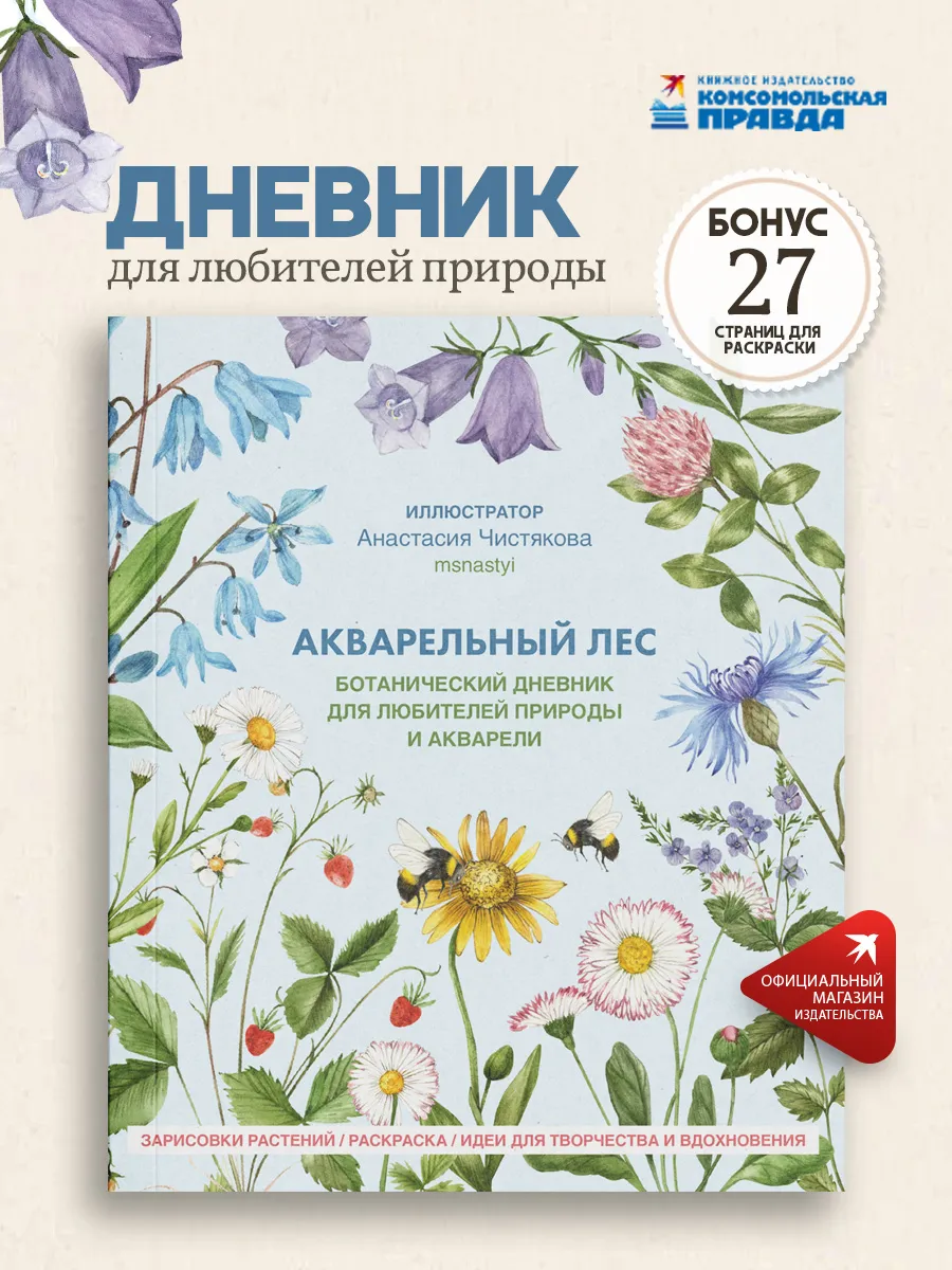 Раскраска антистресс для взрослых и детей "Акварельный лес"
