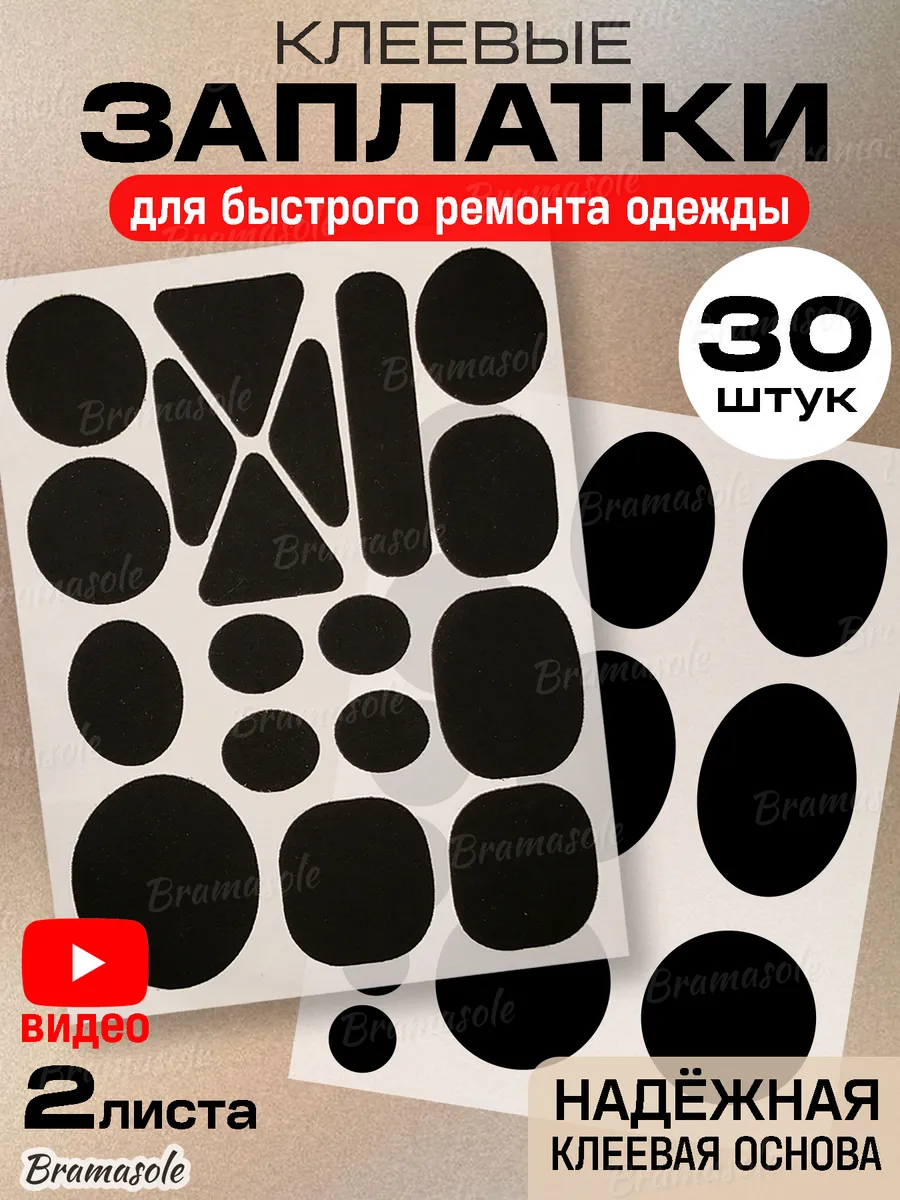 Заплатки на одежду термоклеевые черные нейлоновые
