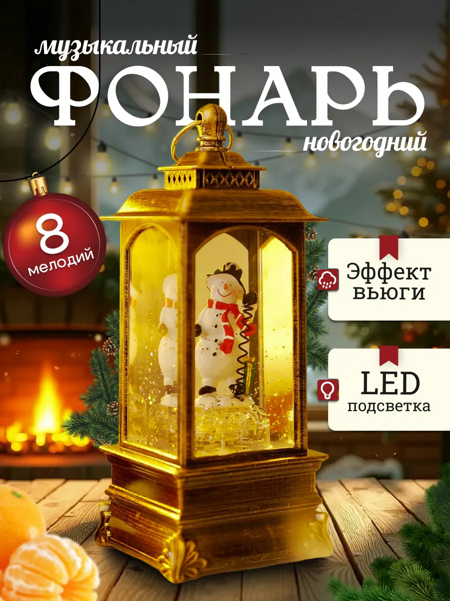 Фонарь новогодний