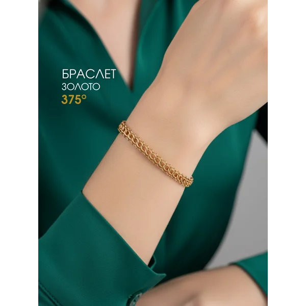 Ювелирный золотой браслет на руку 375 пробы Итальянка