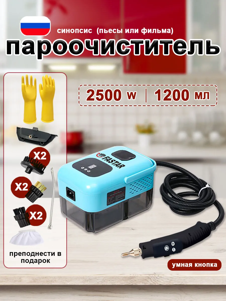 Пароочиститель для дома
