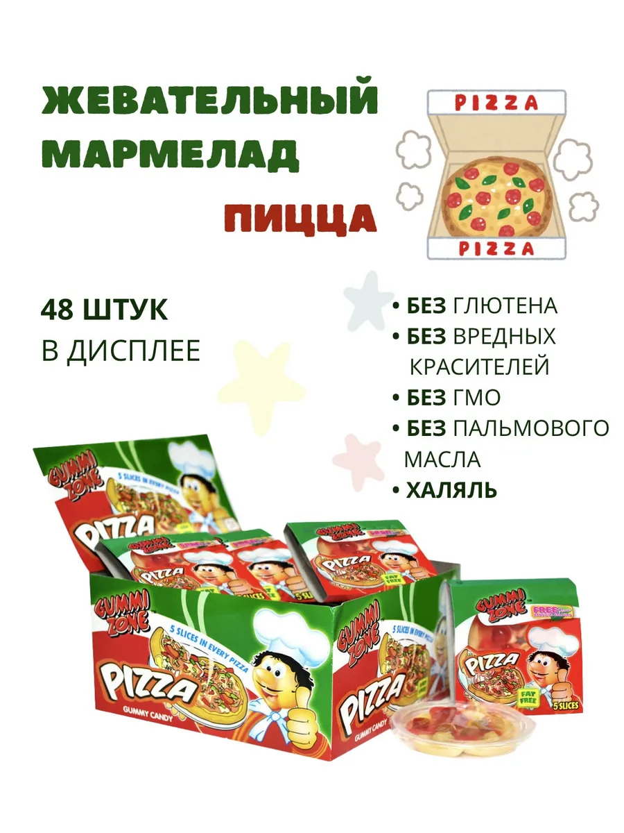 Мармелад Пицца дисплей 48 шт