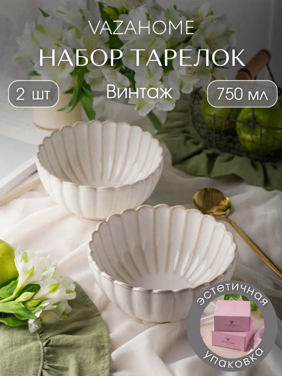 Тарелки набор 2 шт 750 мл глубокие для супа