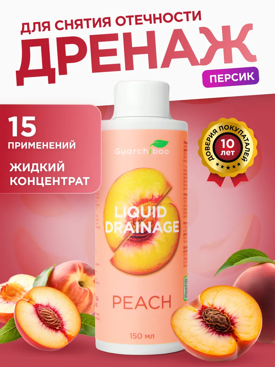 Дренажный напиток от отечности и похудения со вкусом персик