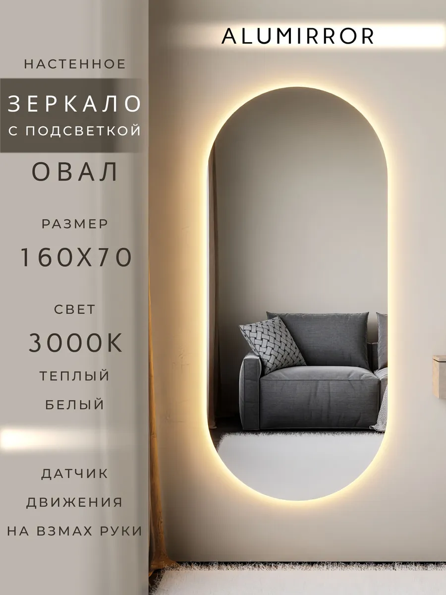 Зеркало настенное с подсветкой 160х70см. теплый свет