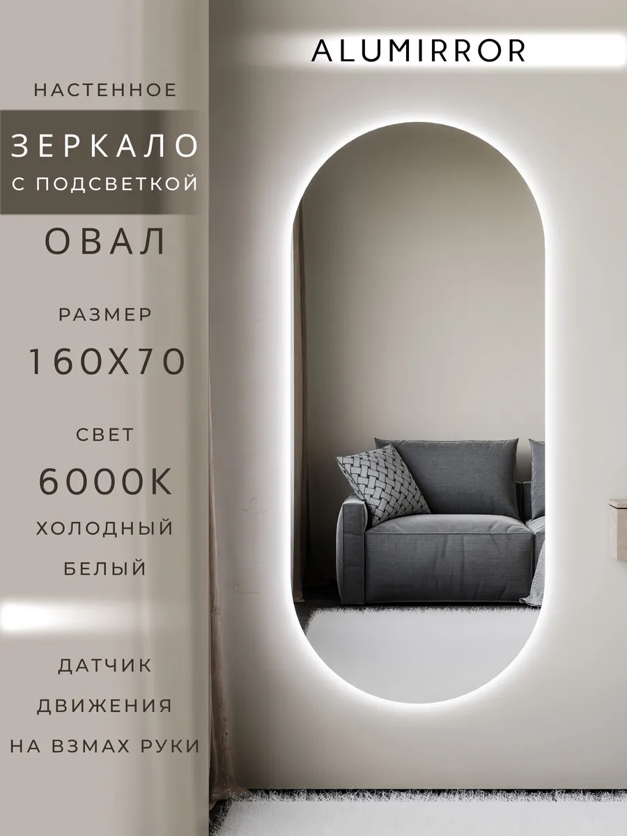 Зеркало настенное с подсветкой 160х70см. холодный свет