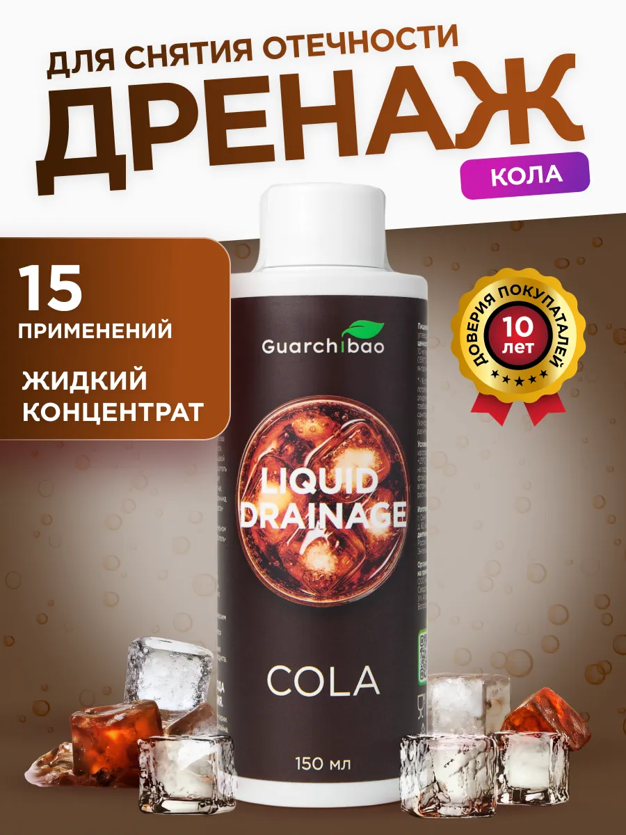 Дренажный напиток от отечности и похудения со вкусом кола