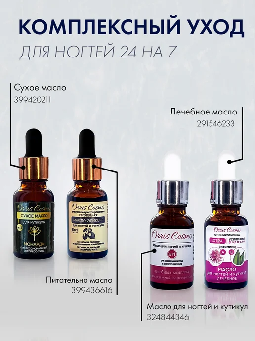 Orris Cosmo Усиленное средство для роста ногтей Extra 15 мл, 15 мл, фото 5