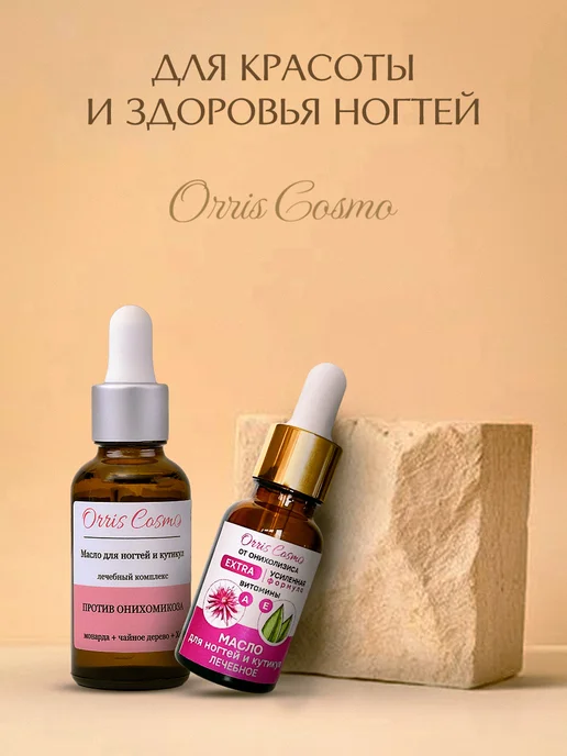 Orris Cosmo Усиленное средство для роста ногтей Extra 15 мл, 15 мл, фото 7