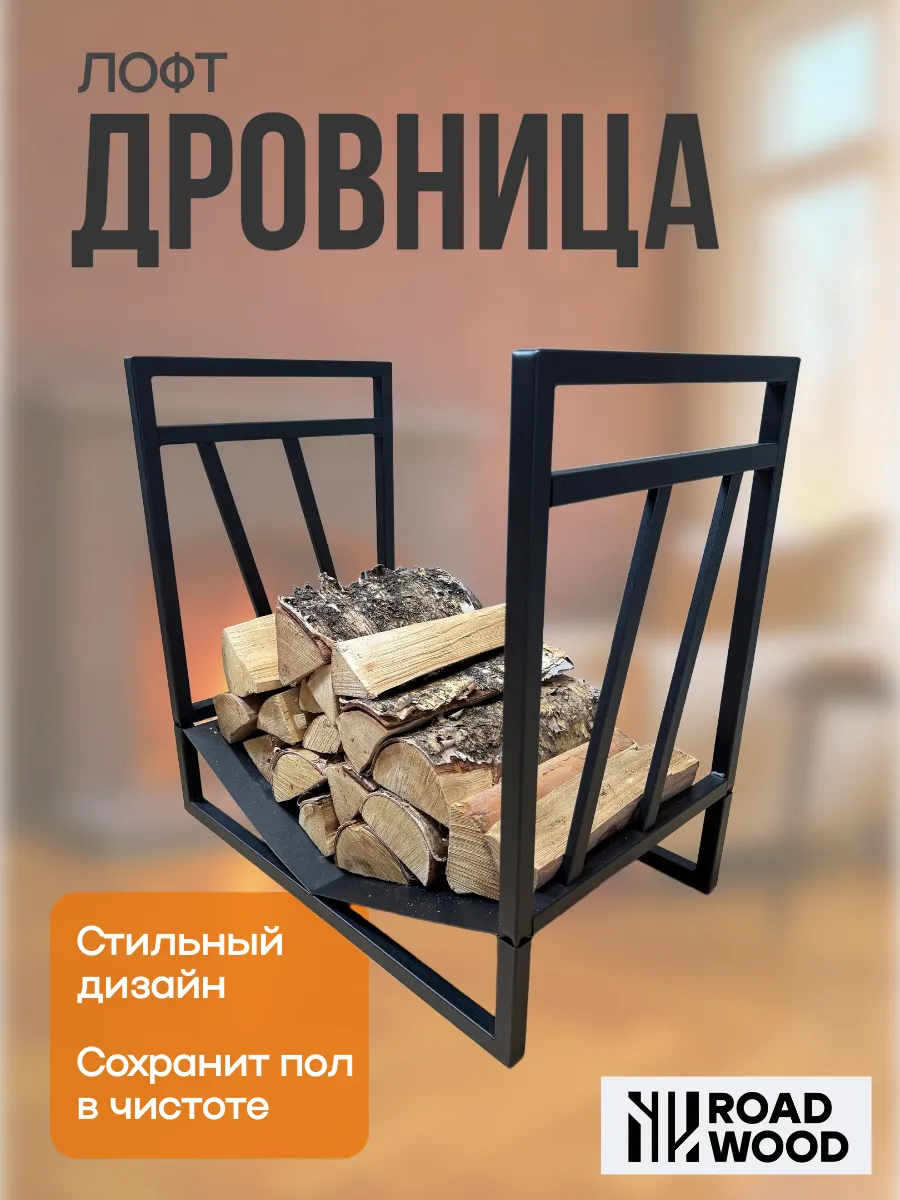Дровница