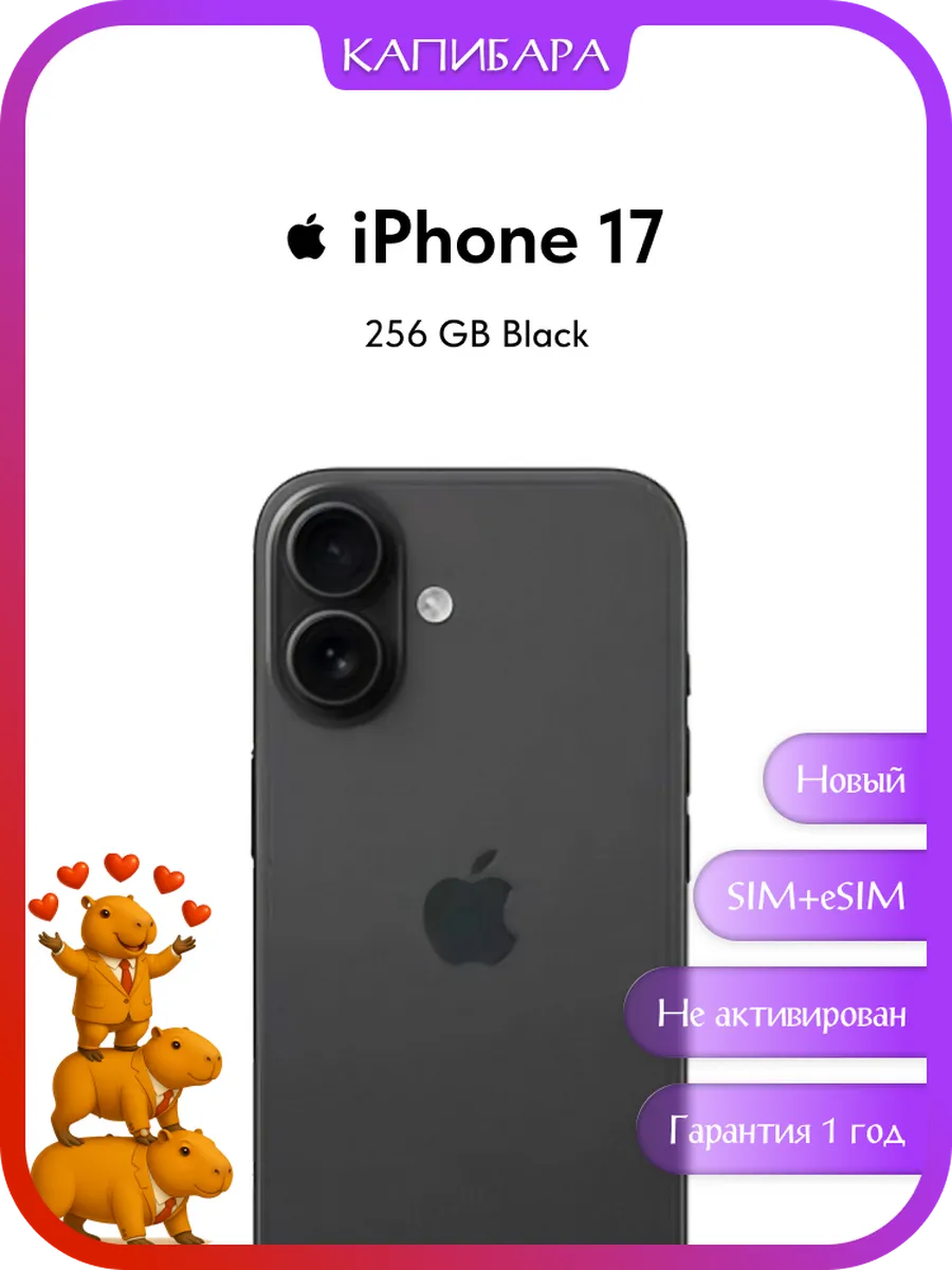Смартфон iPhone 17 256 GB Black Sim + eSim