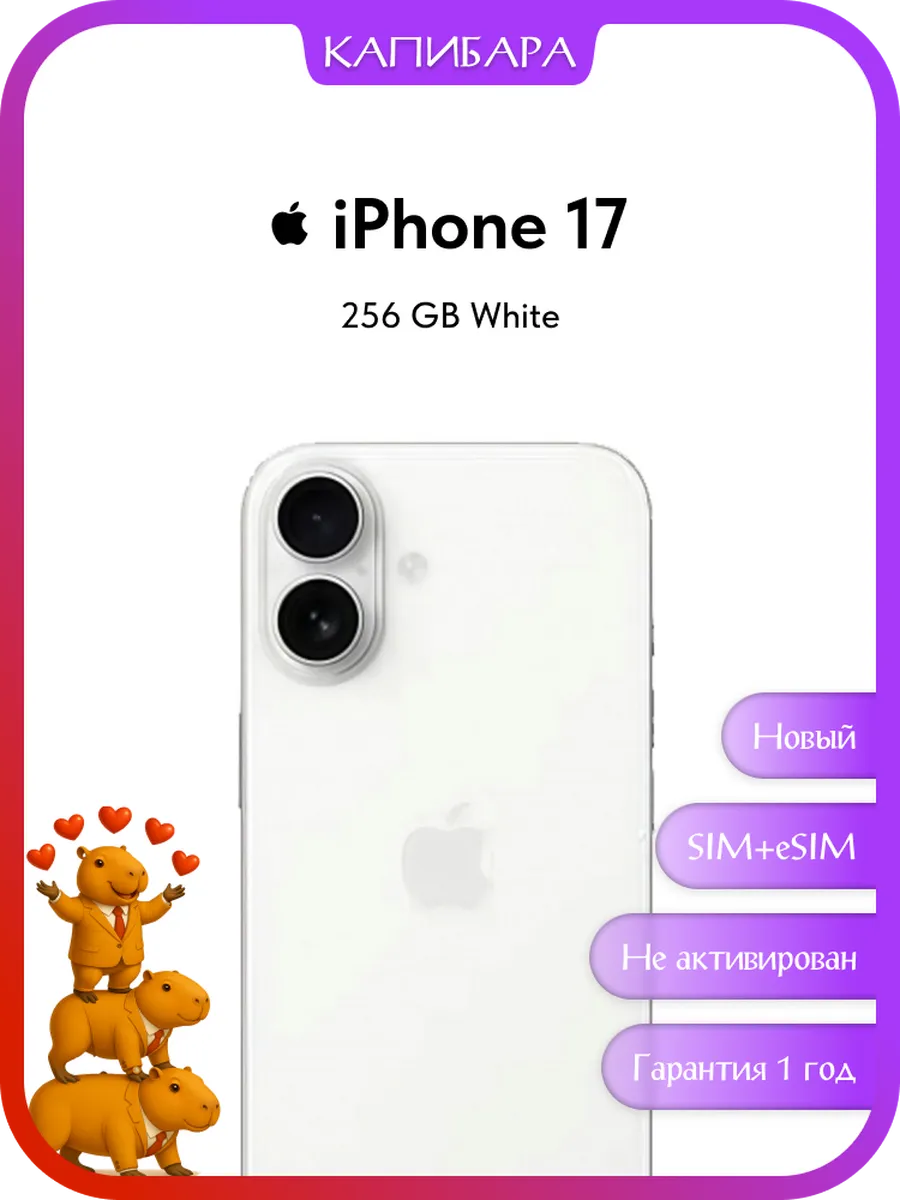 Apple Смартфон iPhone 17 256 GB White Sim + eSim