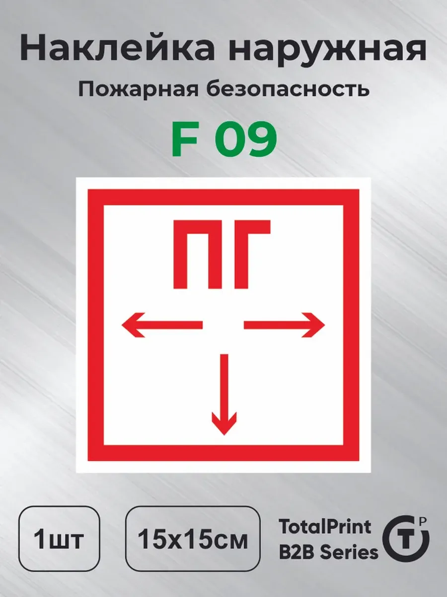 Наклейка табличка информационная Пожарный гидрант